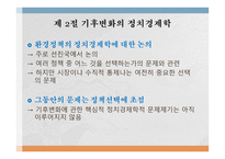 기후변화의 정치경제학 LawrenceSRothenberg-3
