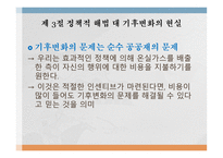 기후변화의 정치경제학 LawrenceSRothenberg-4