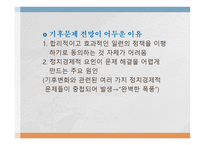 기후변화의 정치경제학 LawrenceSRothenberg-8
