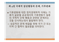 기후변화의 정치경제학 LawrenceSRothenberg-9