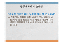 기후변화의 정치경제학 LawrenceSRothenberg-12