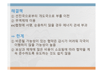 기후변화의 정치경제학 LawrenceSRothenberg-17