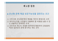 기후변화의 정치경제학 LawrenceSRothenberg-18