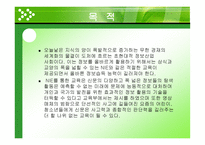 NIE 활용 수업 사업계획서-4