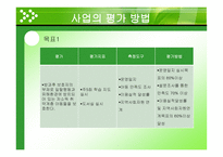 NIE 활용 수업 사업계획서-16