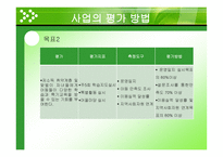 NIE 활용 수업 사업계획서-17