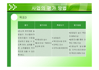 NIE 활용 수업 사업계획서-18