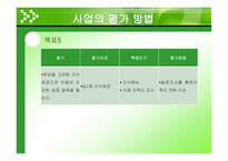 NIE 활용 수업 사업계획서-20
