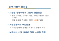 인재 채용의 현재-4