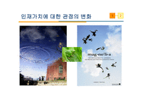 인재 채용의 현재-8