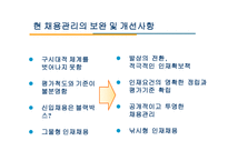 인재 채용의 현재-10