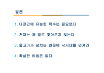 인재 채용의 현재-15