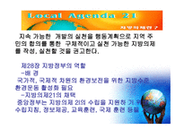 Agenda 레포트-5