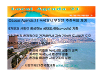 Agenda 레포트-6
