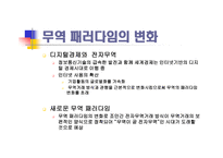 인터넷 무역의 이해 전자무역인프라-2