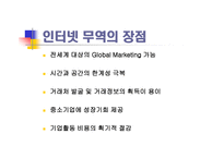 인터넷 무역의 이해 전자무역인프라-11