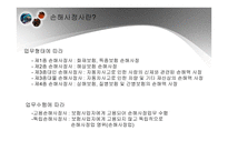 SIS특종 상해 손해사정 기업소개-4