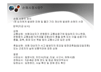 SIS특종 상해 손해사정 기업소개-5