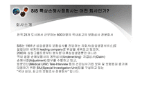 SIS특종 상해 손해사정 기업소개-6