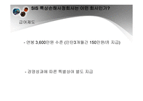 SIS특종 상해 손해사정 기업소개-13