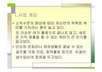 스크린골프동호회 사업계획서-4