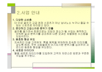 스크린골프동호회 사업계획서-5