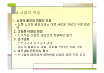 스크린골프동호회 사업계획서-7