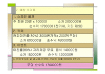 스크린골프동호회 사업계획서-10
