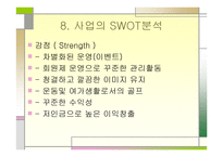 스크린골프동호회 사업계획서-11