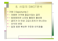 스크린골프동호회 사업계획서-13