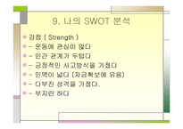 스크린골프동호회 사업계획서-15