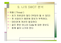 스크린골프동호회 사업계획서-17