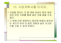 스크린골프동호회 사업계획서-18