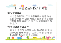 국민연금제도 레포트-5