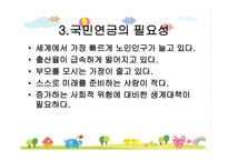 국민연금제도 레포트-13