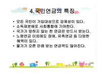 국민연금제도 레포트-14