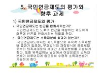 국민연금제도 레포트-15