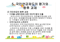 국민연금제도 레포트-19