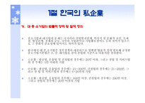한국의 기업 기업그룹 경영조직일본과의 비교-2