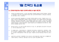 한국의 기업 기업그룹 경영조직일본과의 비교-4
