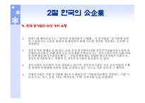 한국의 기업 기업그룹 경영조직일본과의 비교-5