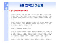 한국의 기업 기업그룹 경영조직일본과의 비교-6
