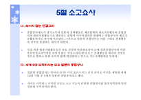 한국의 기업 기업그룹 경영조직일본과의 비교-15