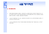 한국의 기업 기업그룹 경영조직일본과의 비교-18