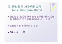 실험설계의 종류-7
