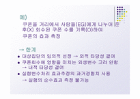 실험설계의 종류-8