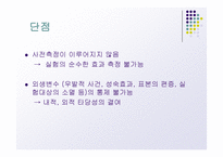 실험설계의 종류-9