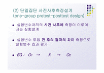 실험설계의 종류-10