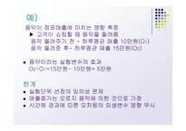 실험설계의 종류-11