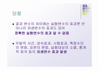 실험설계의 종류-12